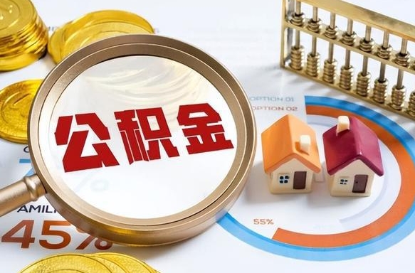 东至离职6个月后公积金无法提取（东至离职6个月后公积金无法提取 知乎）